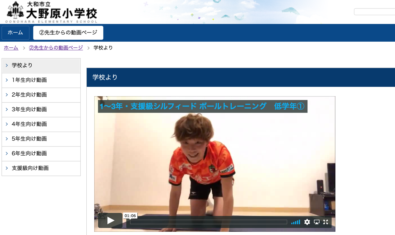 大和市立大野原小学校の学習動画「大和シルフィード・チャレンジ！」を制作 大和シルフィード