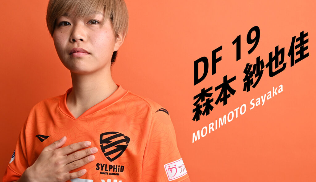 森本 紗也佳 大和シルフィード 森本 紗也佳 大和シルフィード